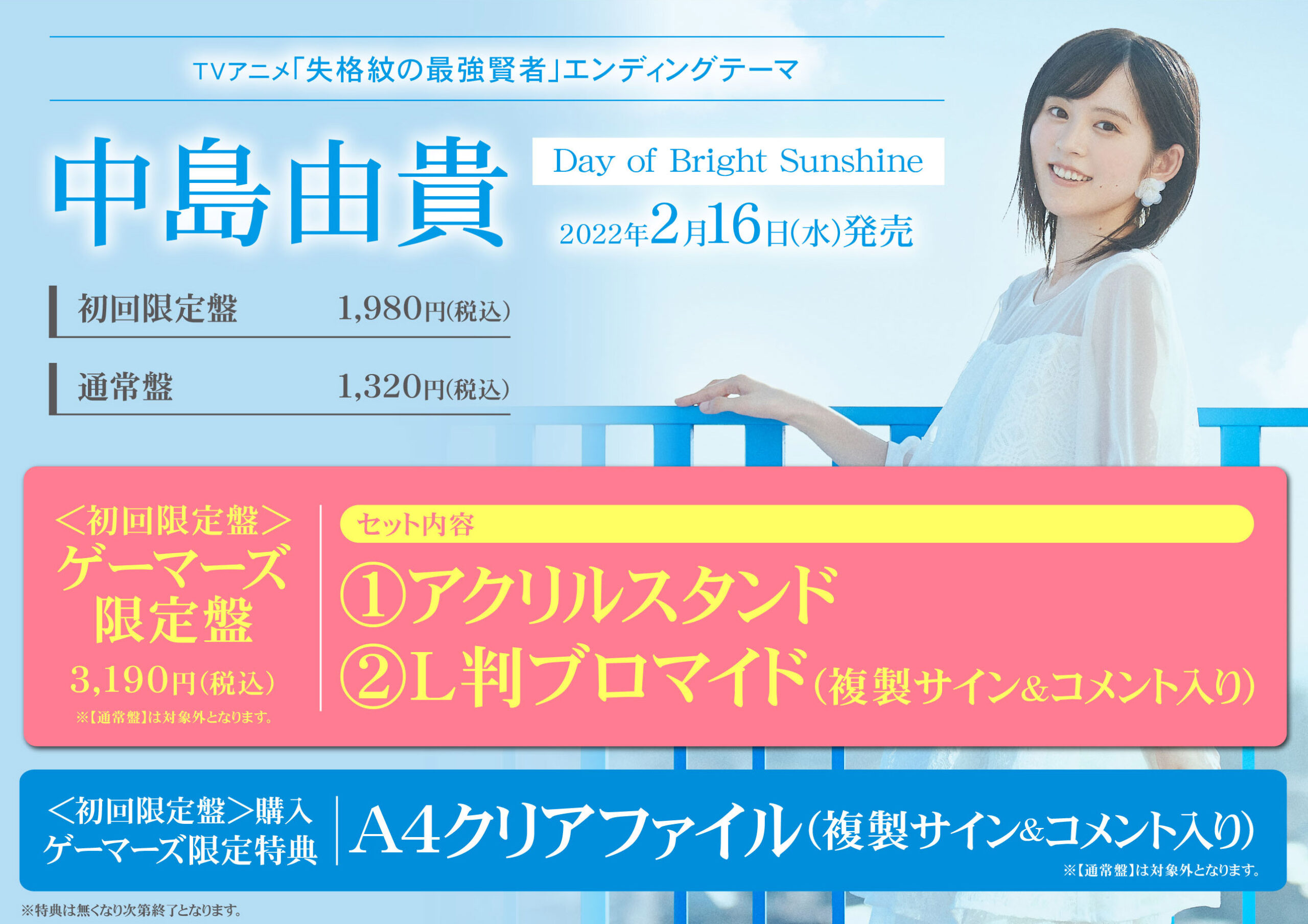 中島由貴「Day of Bright Sunshine」