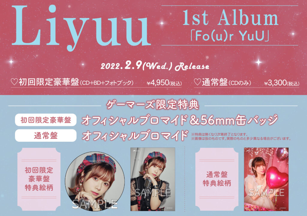 1stAlbum「Fo(u)r YuU」Liyuu