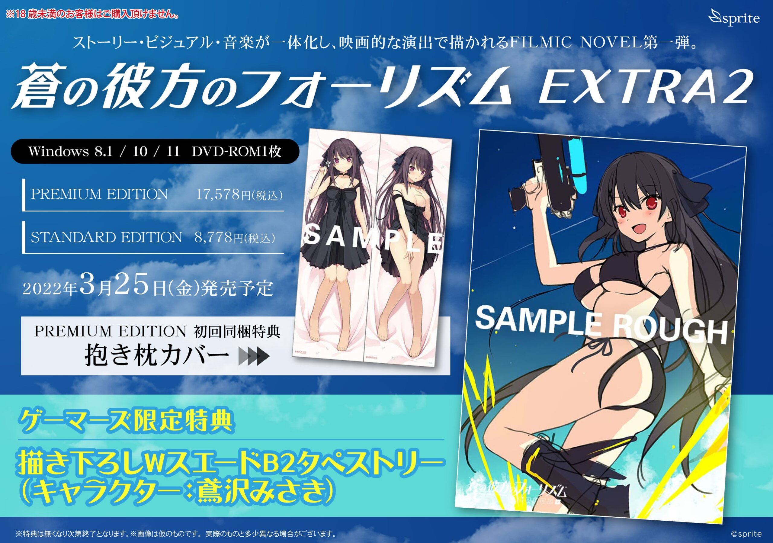 蒼の彼方のフォーリズム EXTRA2
