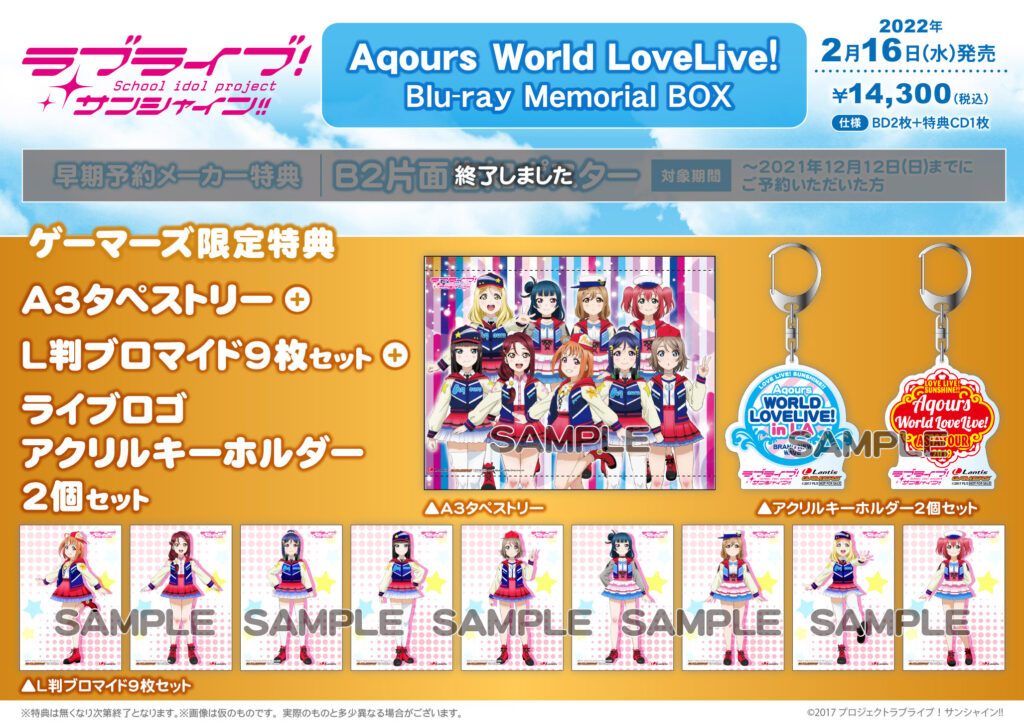 ラブライブ!サンシャイン!! Aqours World LoveLive! Blu-ray MemorialBOX