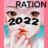 『ILLUSTRATION 2022』イラストレーター一覧・書籍情報