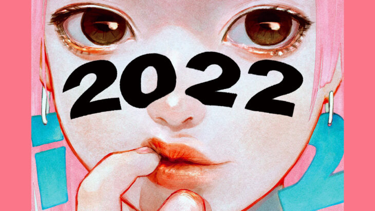 『ILLUSTRATION 2022』イラストレーター一覧・書籍情報
