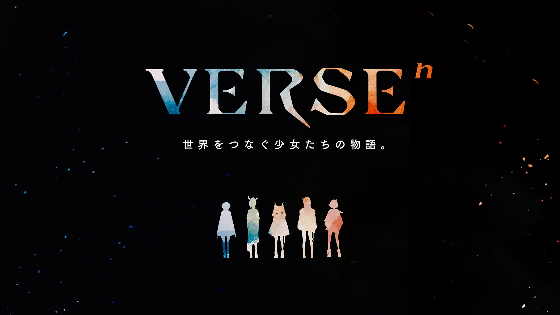 VERSEn（ヴァース）