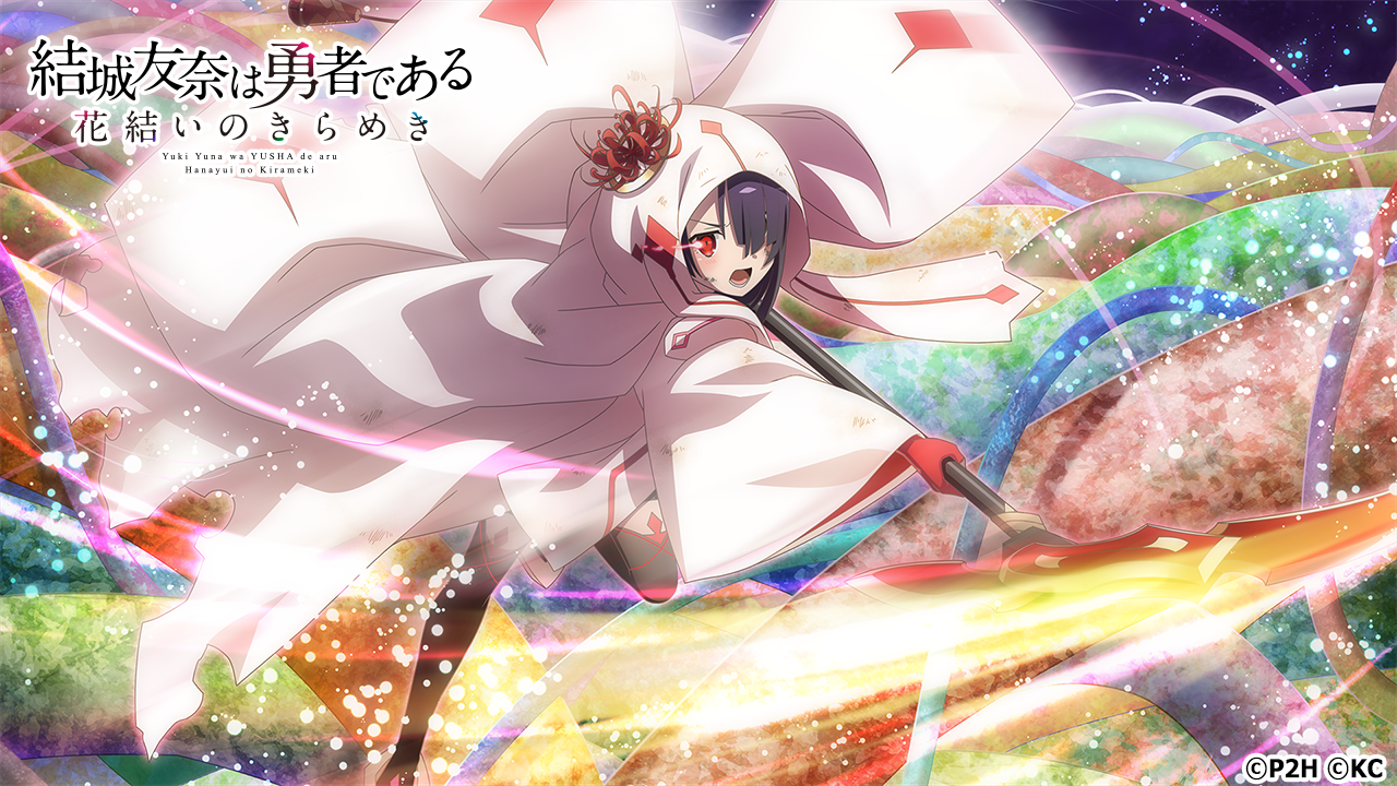 結城友奈は勇者である 花結いのきらめき（ゆゆゆい）アニメ連動 郡千景 特別咲輝祭