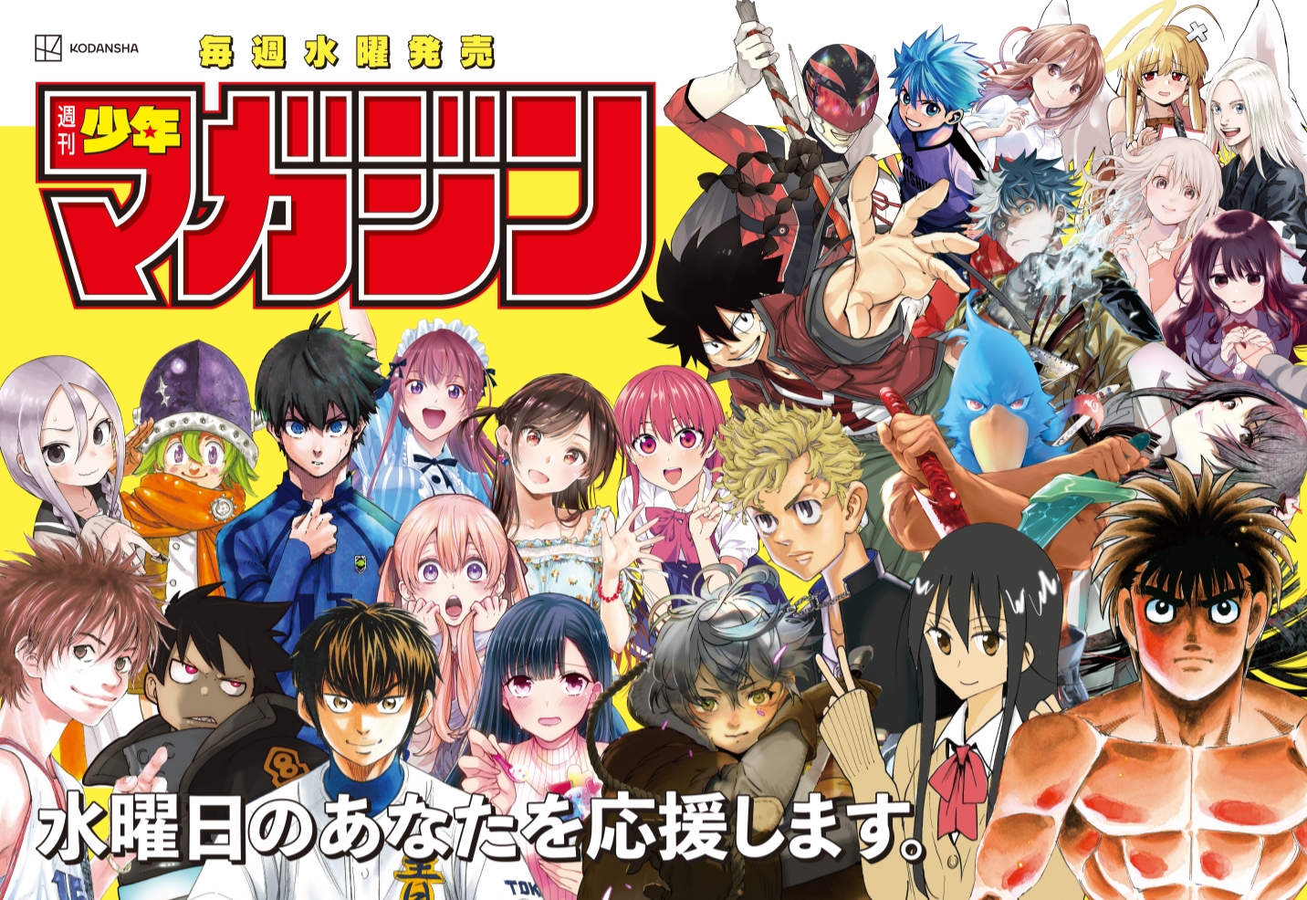 週刊少年マガジン