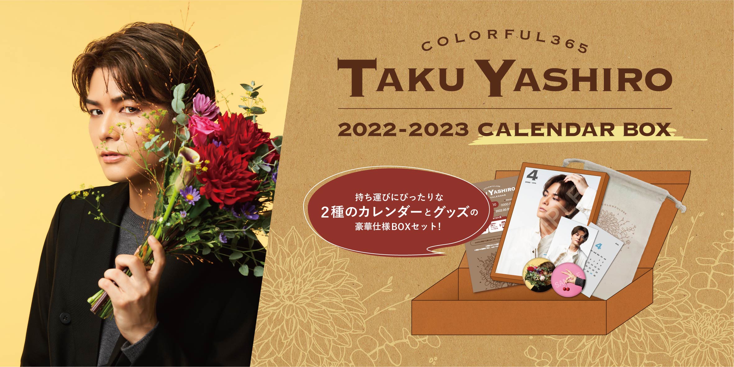八代拓2022年カレンダー＆グッズBOXセット