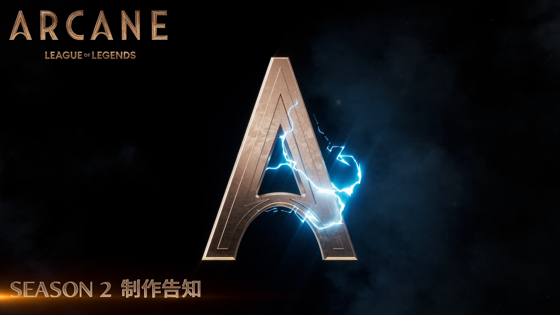 Arcane