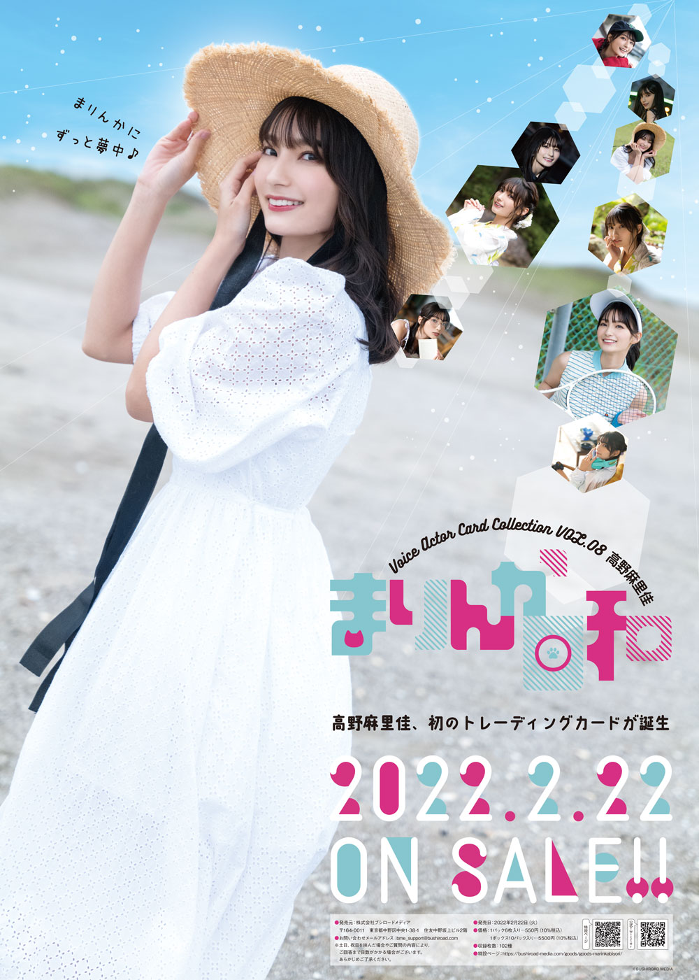高野麻里佳トレーディングカード『まりんか日和』