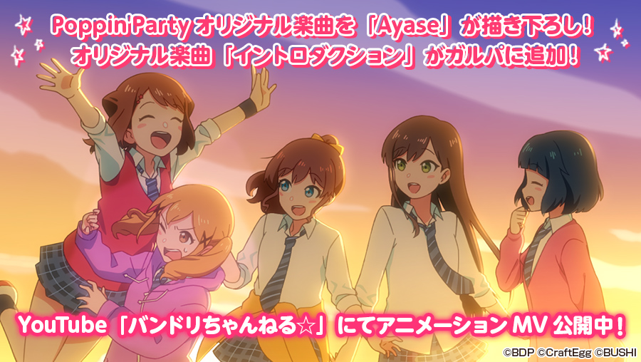 Poppin'Party × Ayase