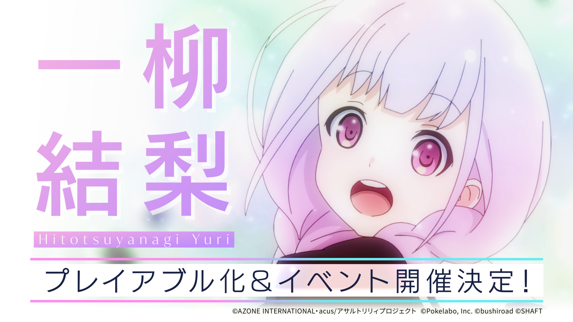 「アサルトリリィ Last Bullet」一柳結梨(CV:伊藤美来)