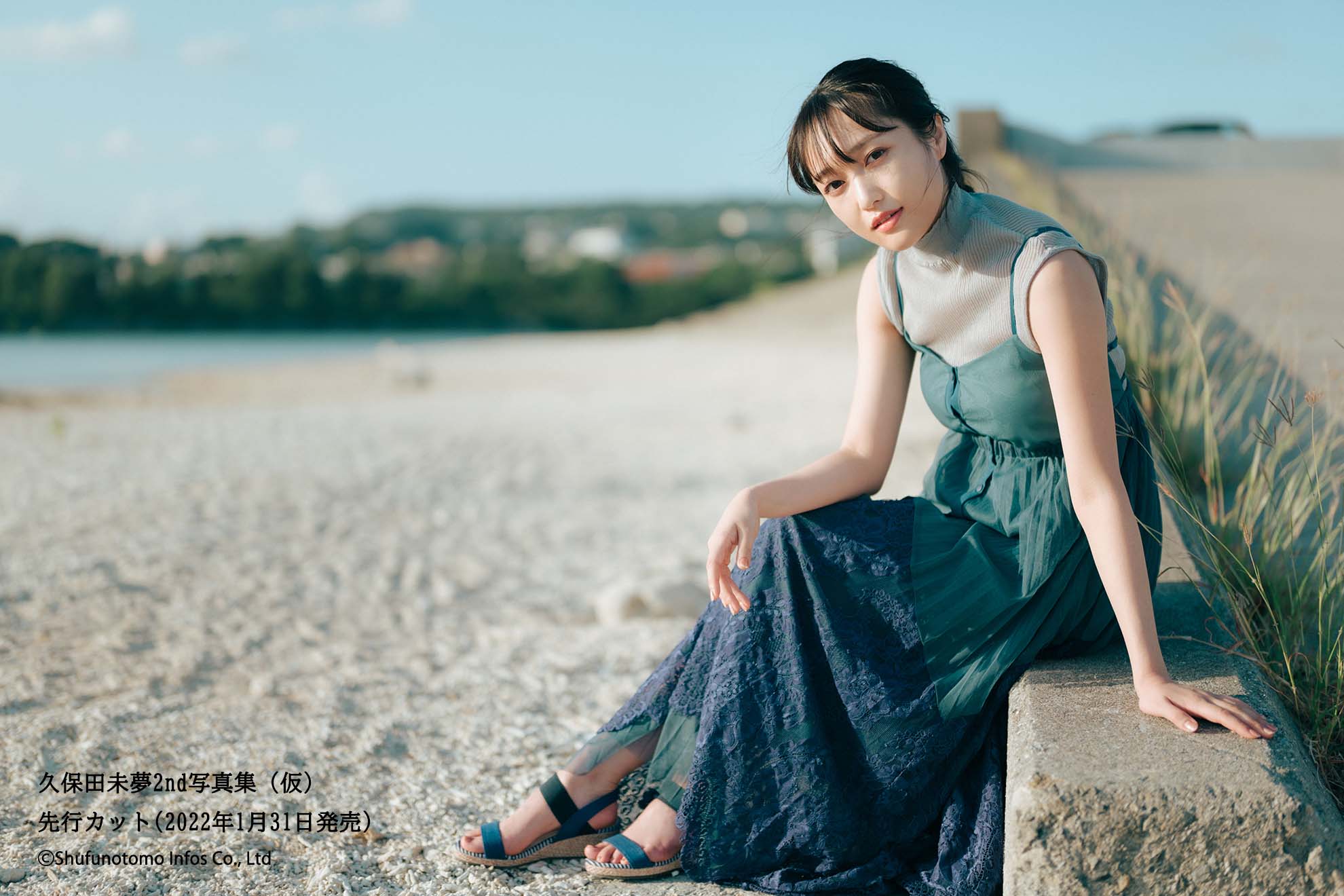 久保田未夢 写真集