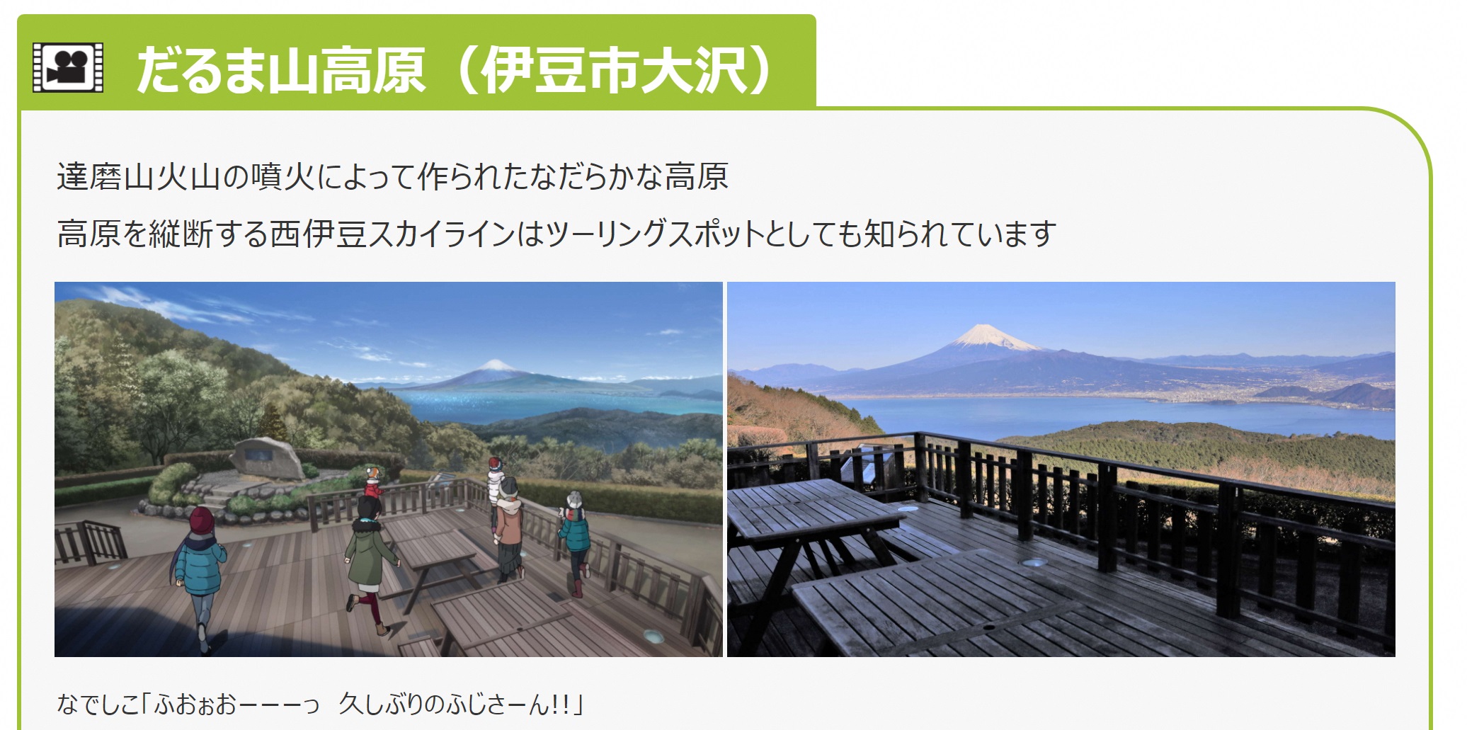 『ゆるキャン△』×静岡県モデル地
