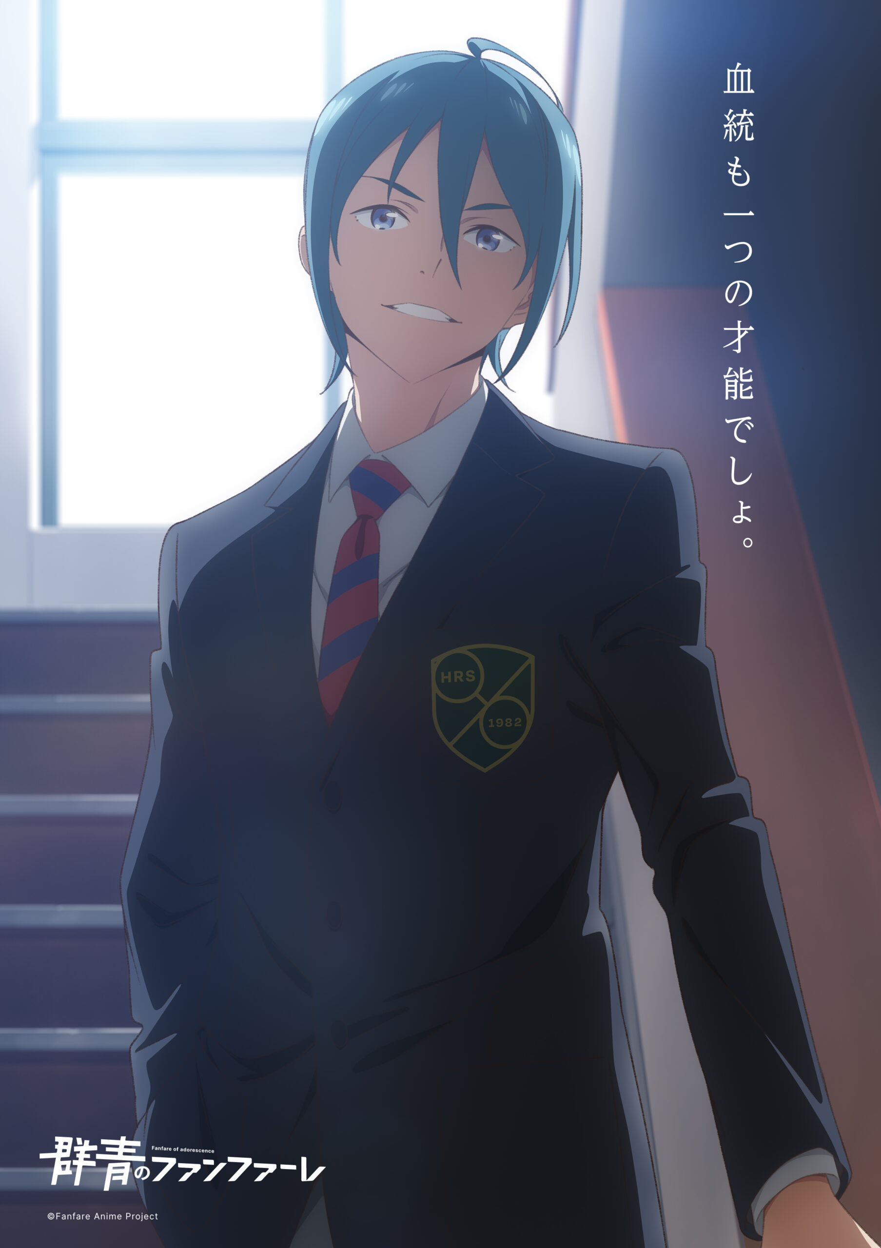 群青のファンファーレ　桜庭惣司朗（CV：橘龍丸）