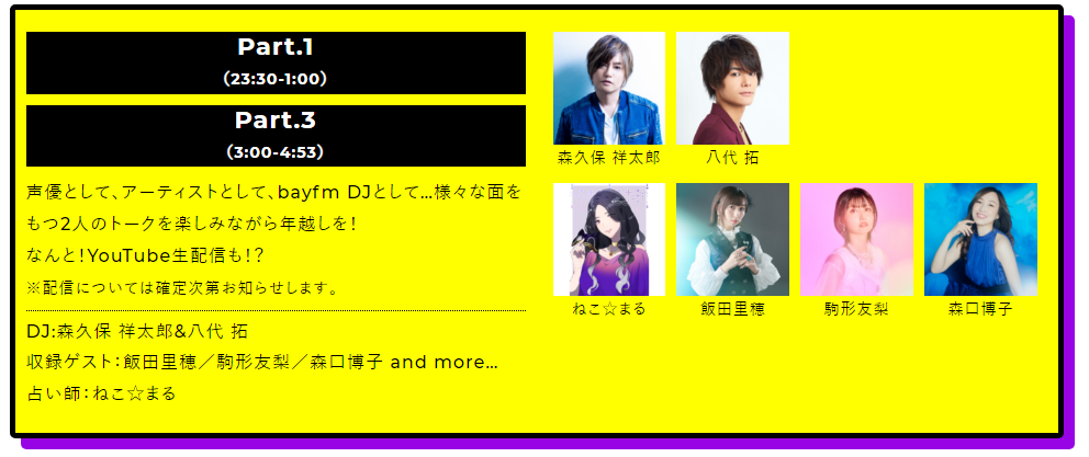 bayfm Year end - New year SPECIAL ～LUCKY CHANCE 2022！アニソンのチカラ～