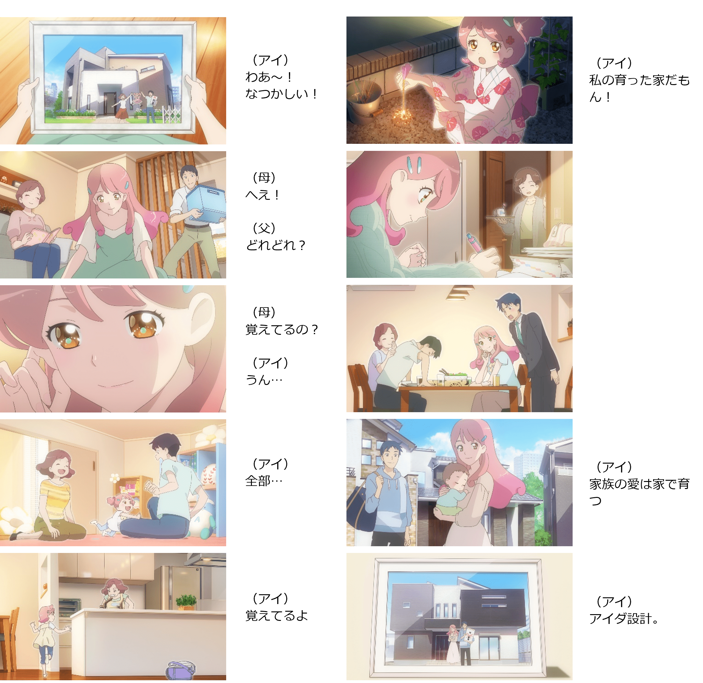 アイダ設計　アニメCM