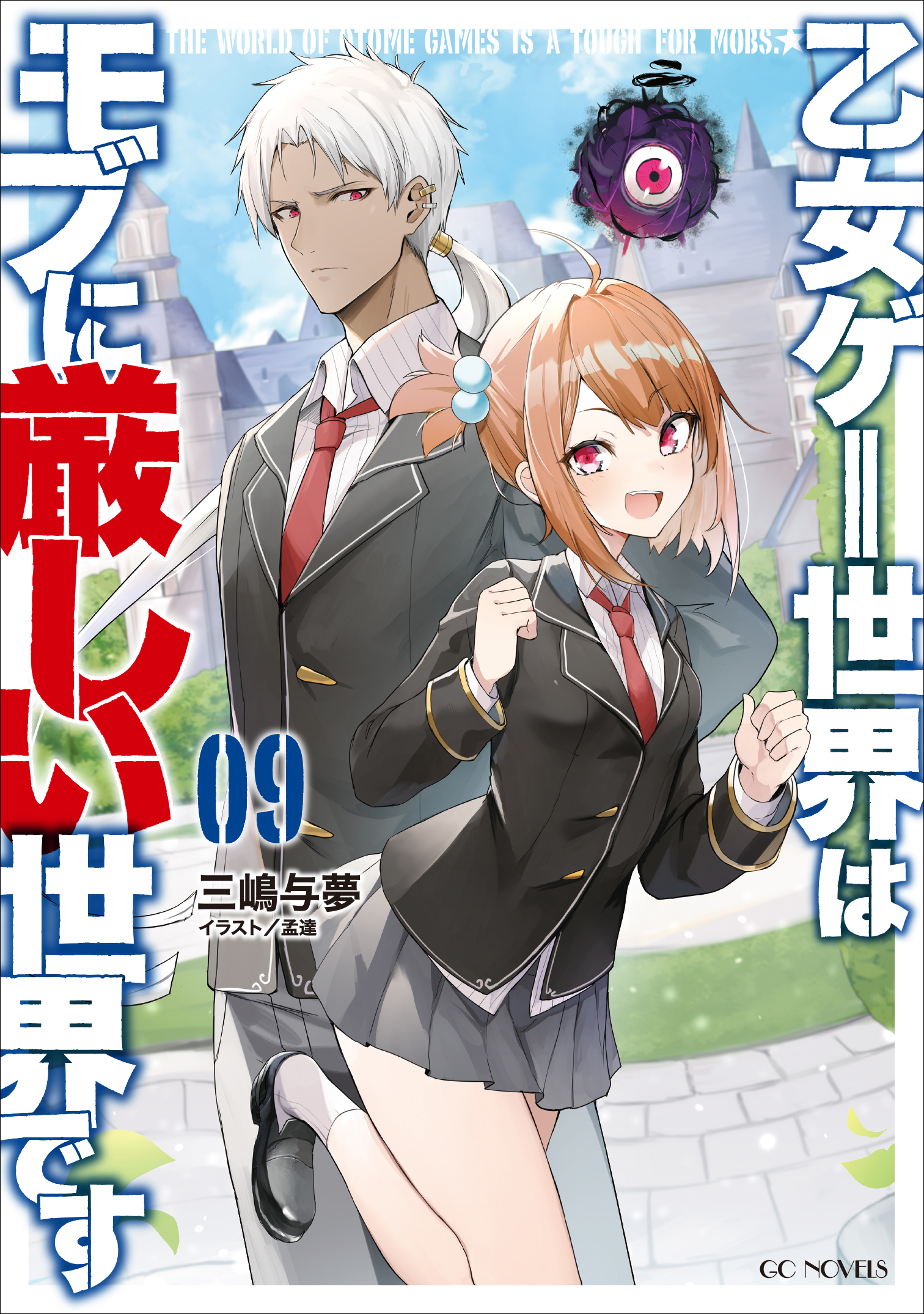 乙女ゲー世界はモブに厳しい世界です
