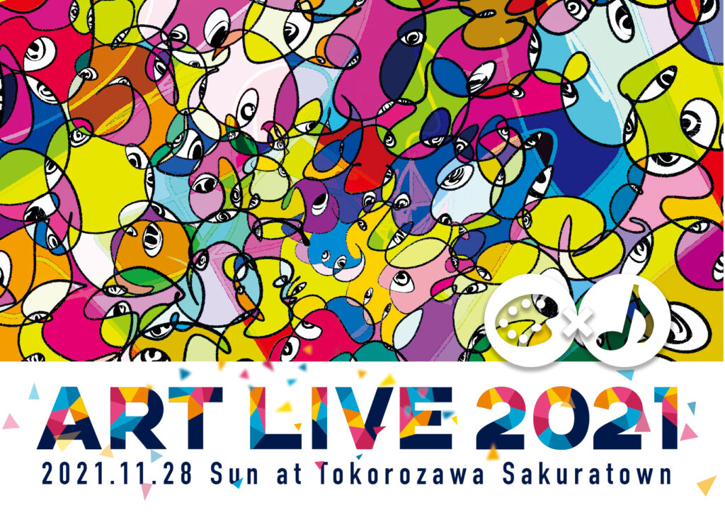 アーティスト応援イベント「ART LIVE 2021」