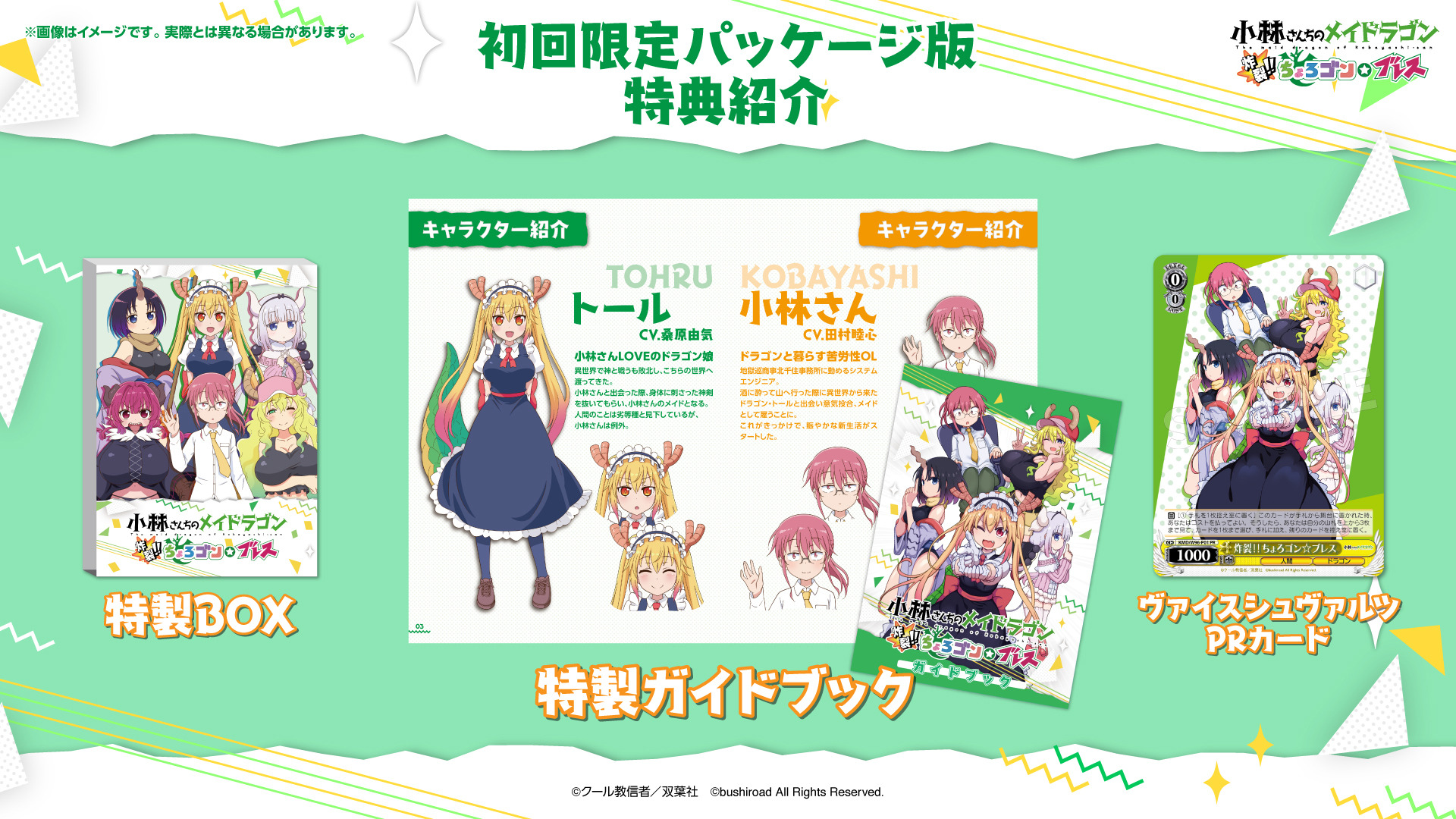 PS4/Switchゲーム『小林さんちのメイドラゴン 炸裂!!ちょろゴン☆ブレス』