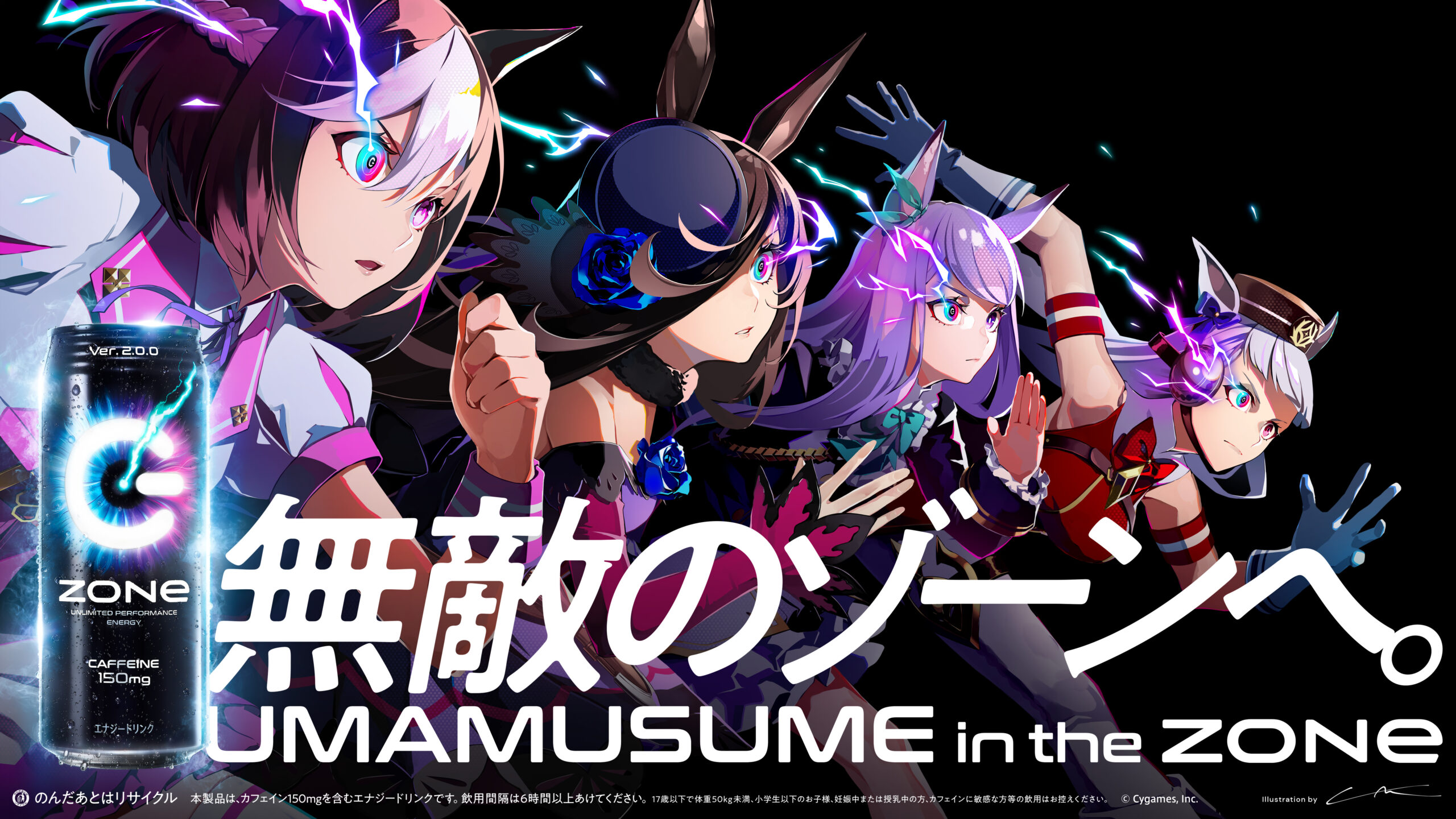 zone ウマ娘