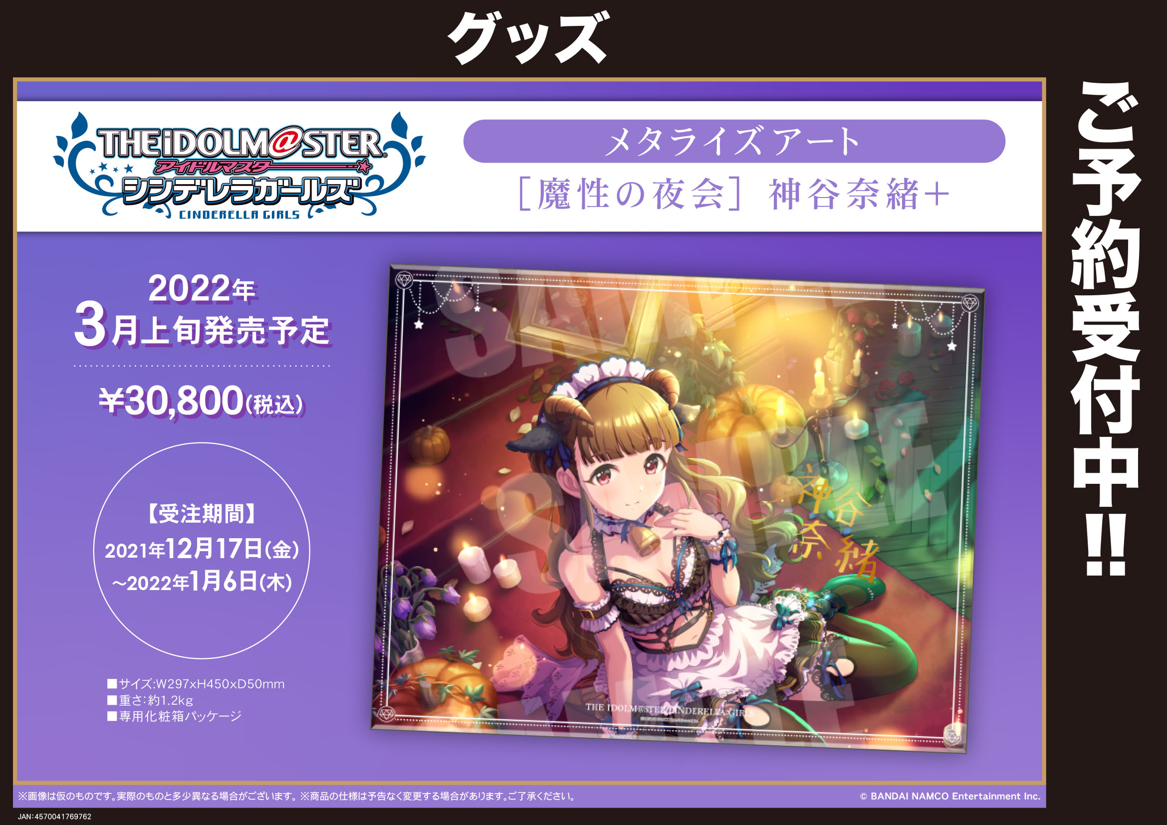 アイドルマスターシンデレラガールズ メタライズアート [魔性の夜会] 神谷奈緒 +
