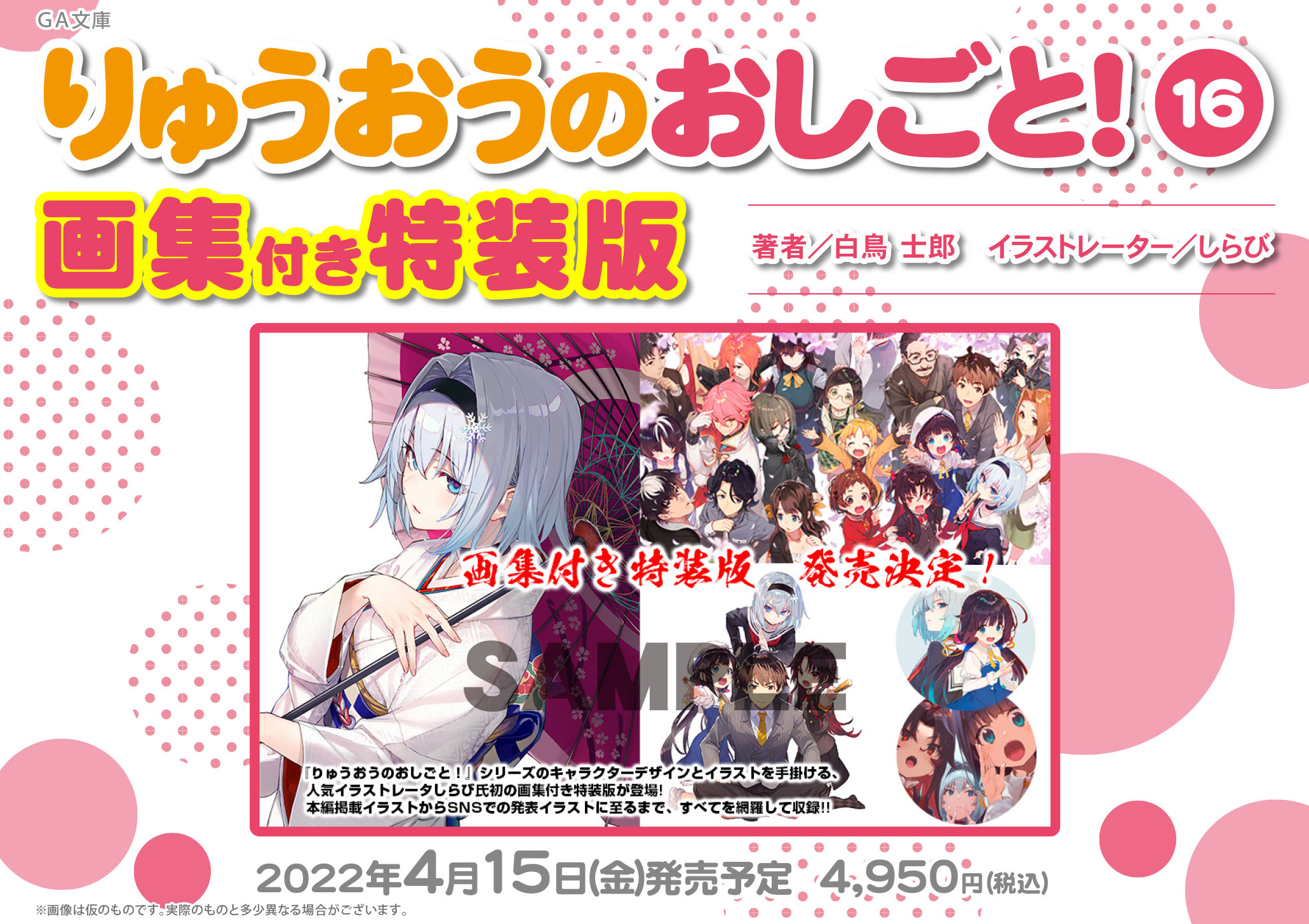 りゅうおうのおしごと!16巻 画集付き特装版