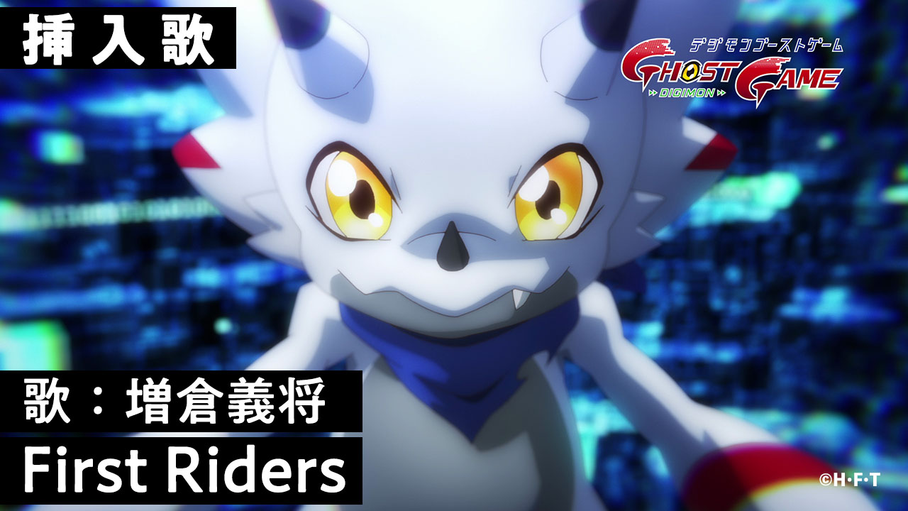 デジモンゴーストゲーム