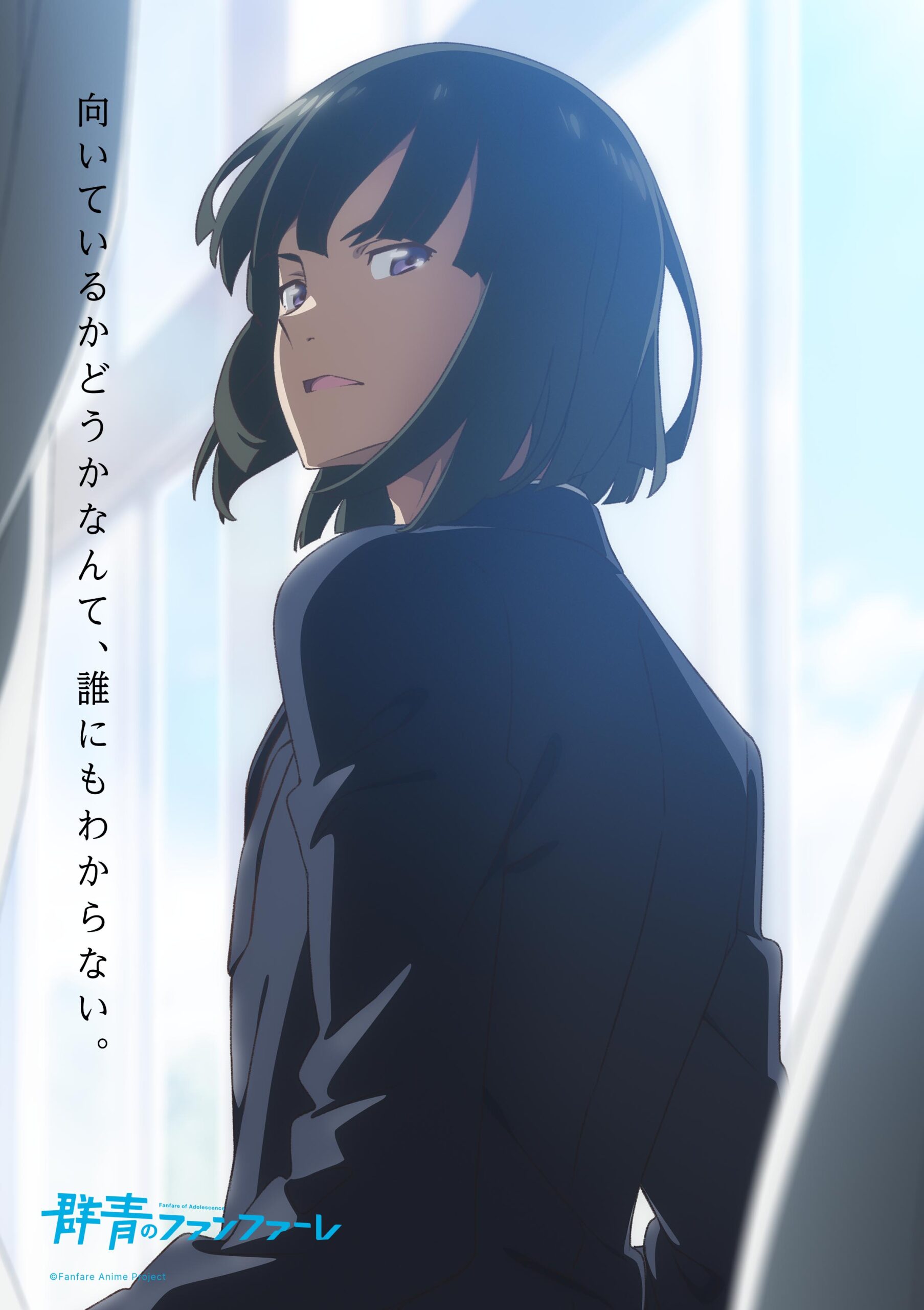 群青のファンファーレ