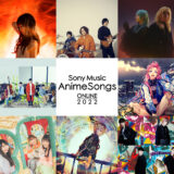 『Sony Music AnimeSongs ONLINE 2022』12/10チケット一般発売！プレイリスト公開！