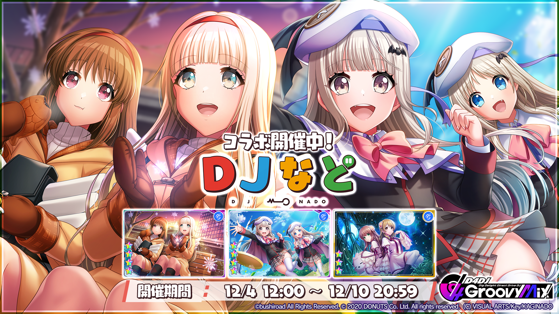 D4DJグルミク×かぎなど コラボイベント