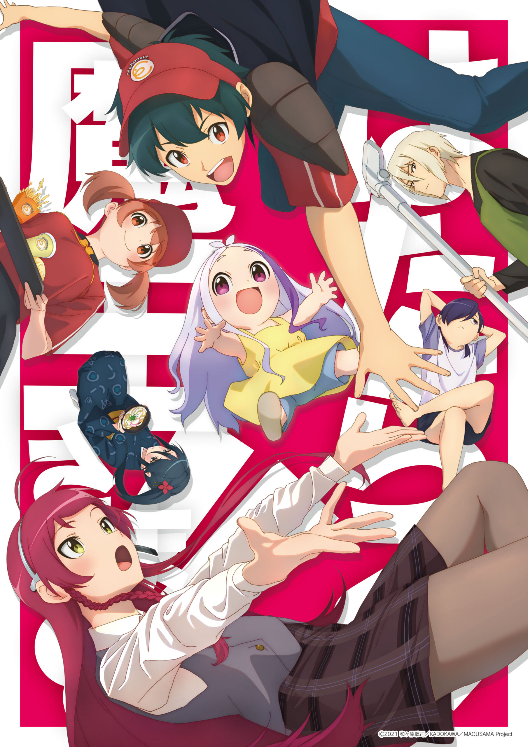 はたらく魔王さま！！2期