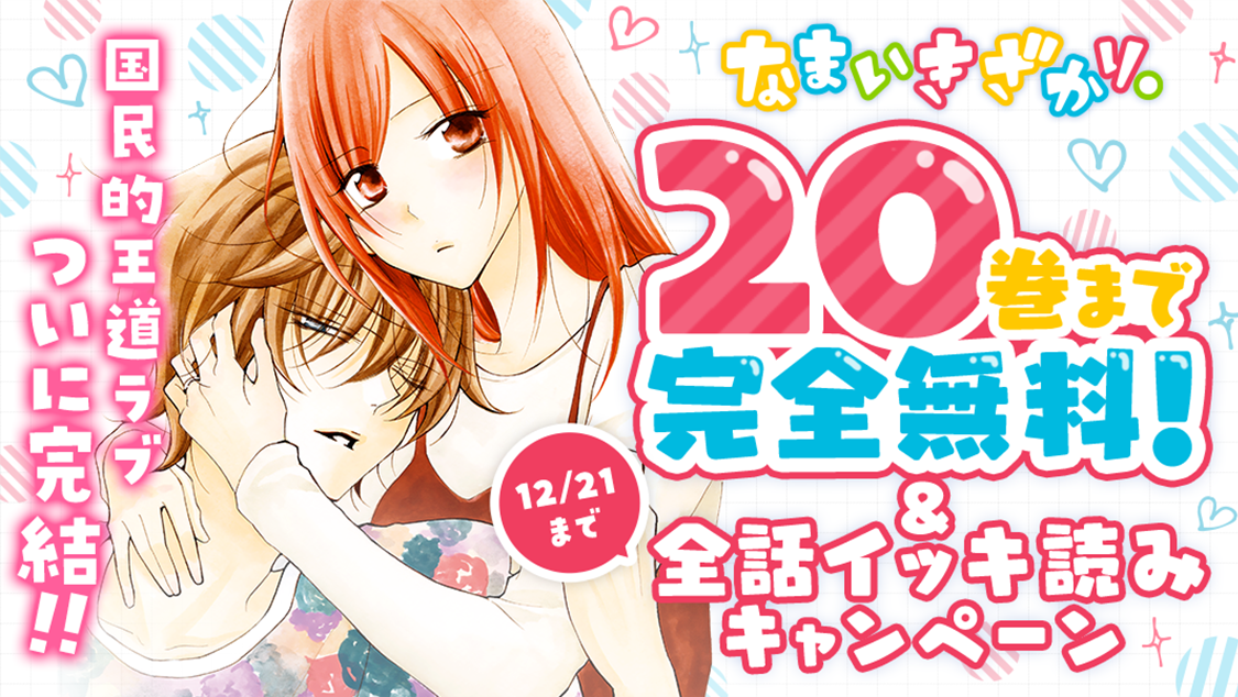 なまいきざかり。