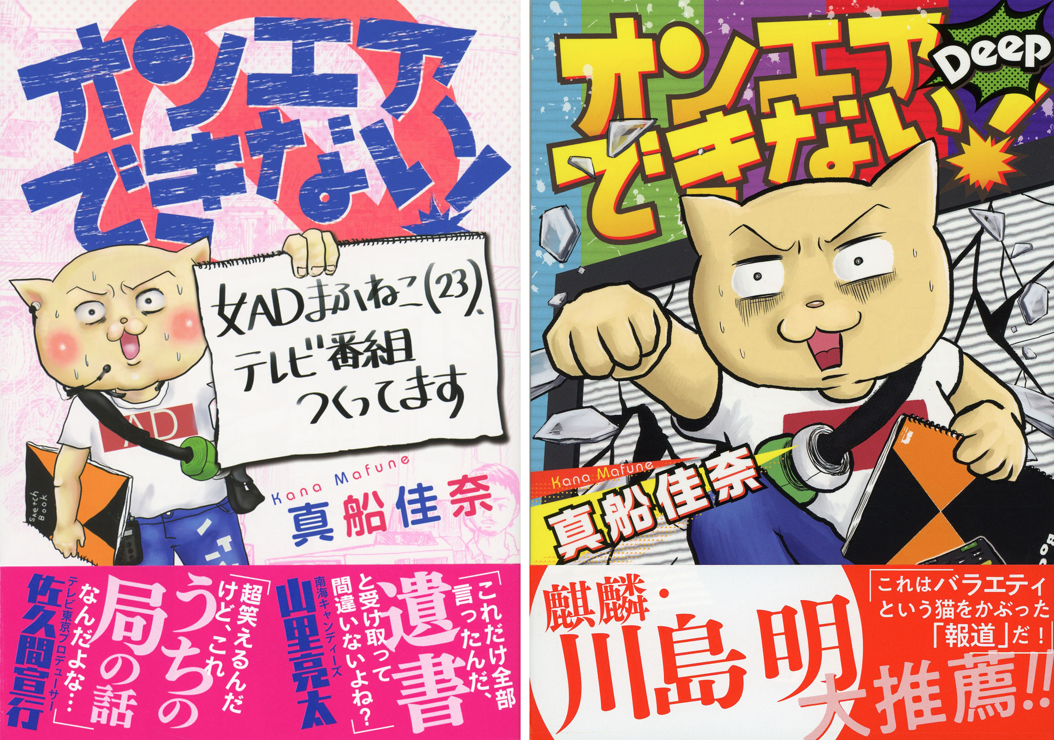 オンエアできない！