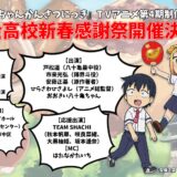「八十亀ちゃん」アニメ4期制作決定記念イベント 1/15開催！
