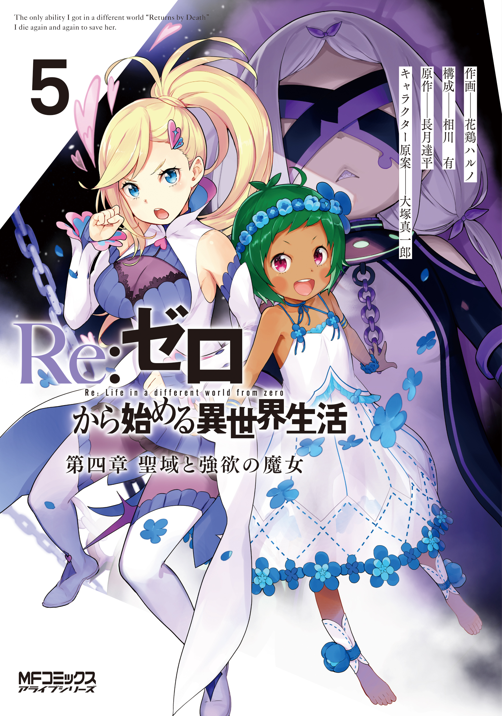 漫画リゼロ第四章 聖域と強欲の魔女