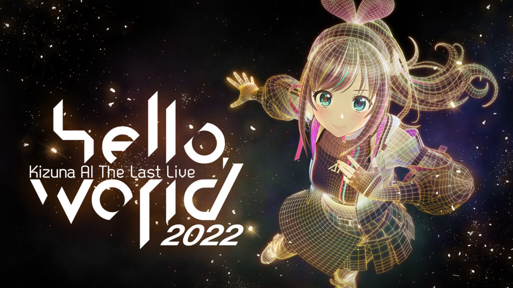 キズナアイ ラストライブ「Kizuna AI The Last Live “hello,world 2022”」