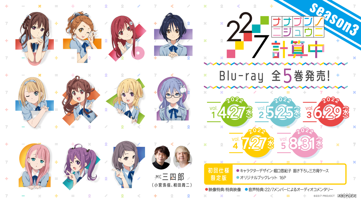 22/7 計算中 season3