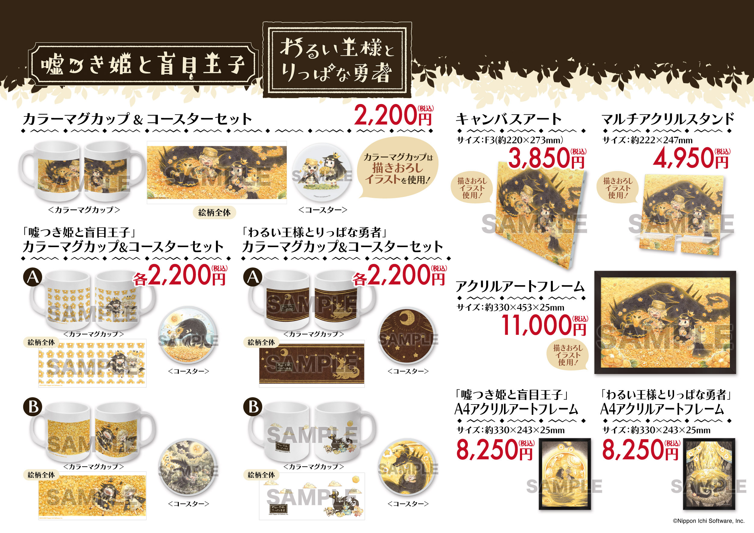 わるい王様とりっぱな勇者／嘘つき姫と盲目王子