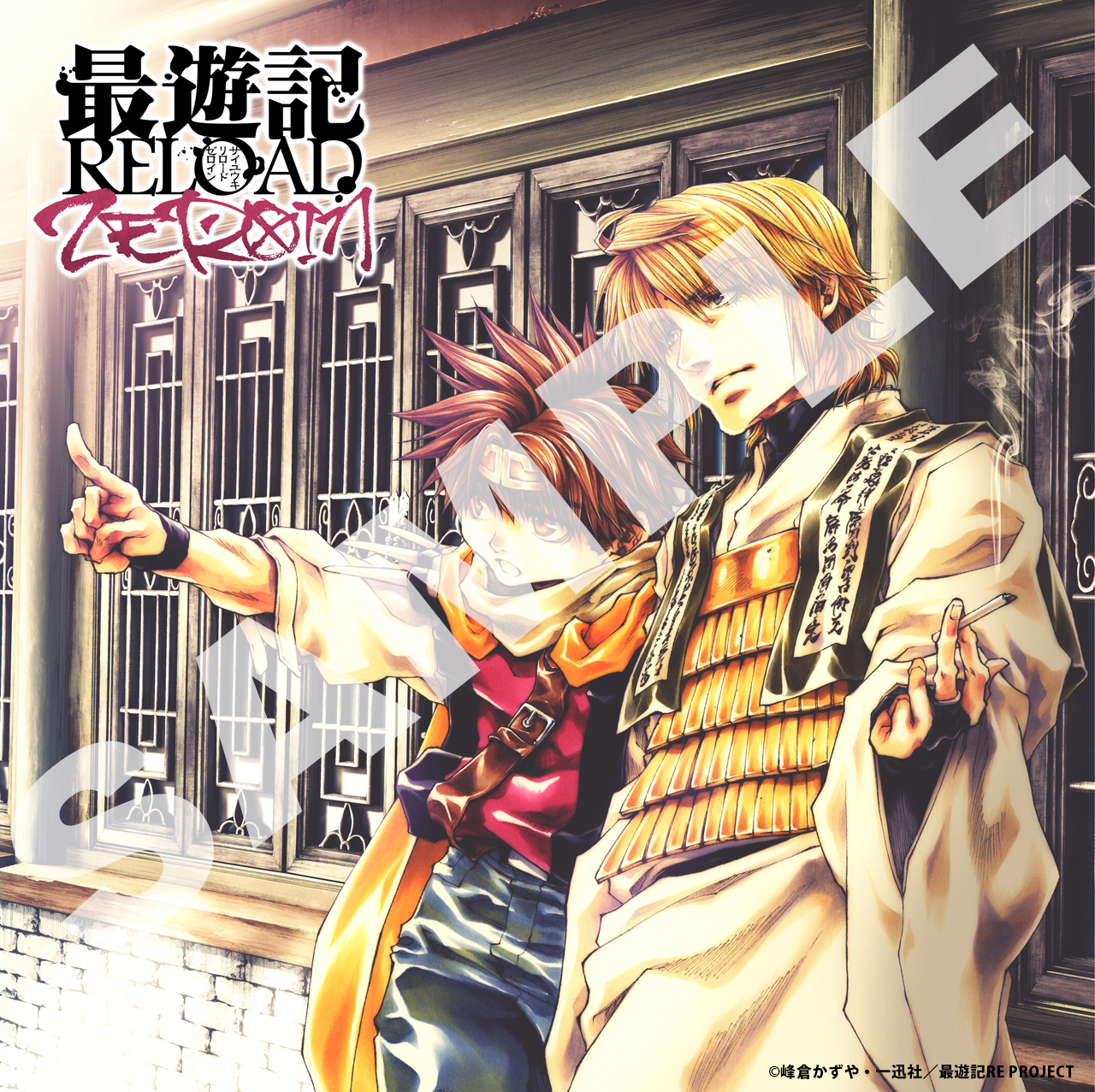 最遊記RELOAD -ZEROIN-