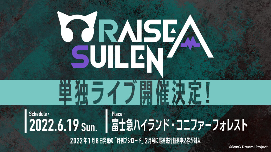 RAISE A SUILEN単独ライブ　コニファーフォレスト