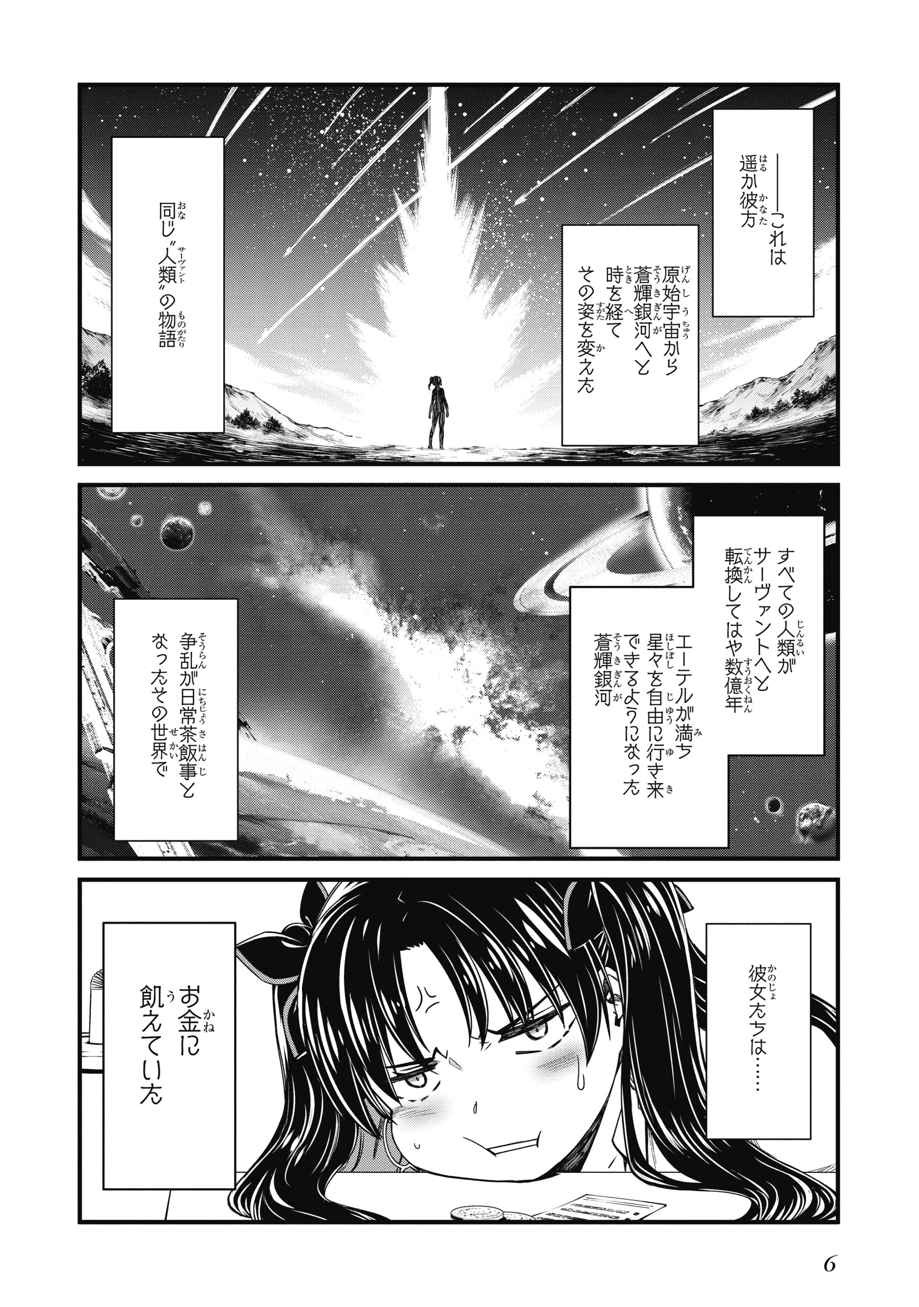 Fate/Grand Order SABER WARS II 番外編 ジェーン＆イシュタル～100万光年の流れ星～