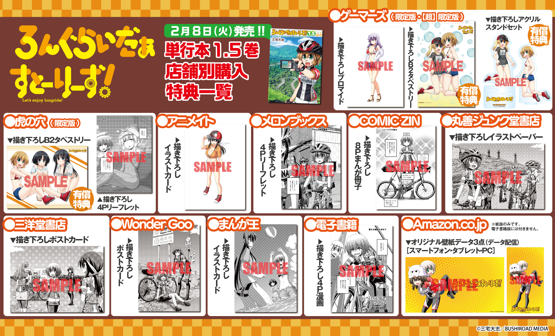 ろんぐらいだぁすとーりーず！ 1.5巻