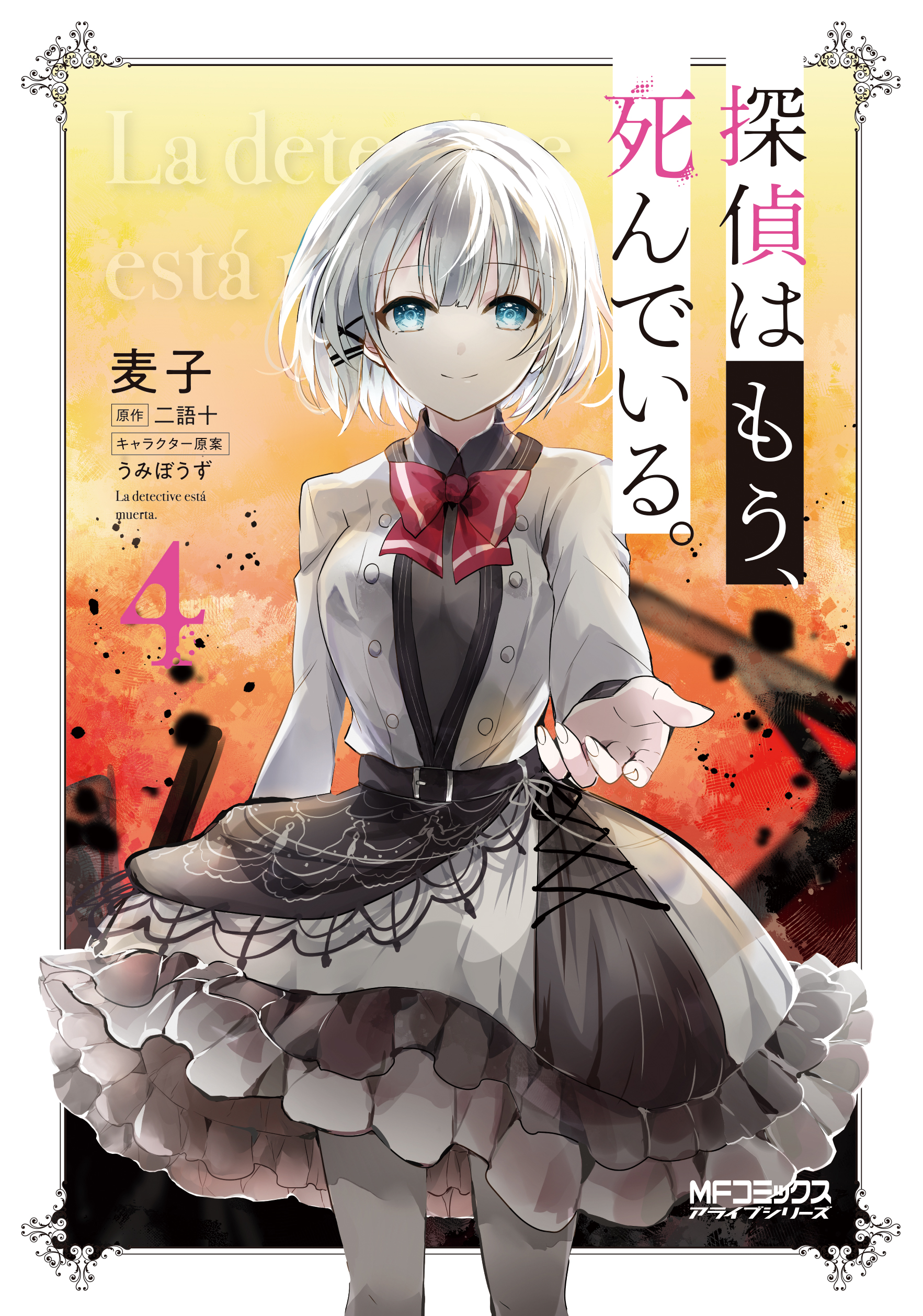 たんもし漫画4巻