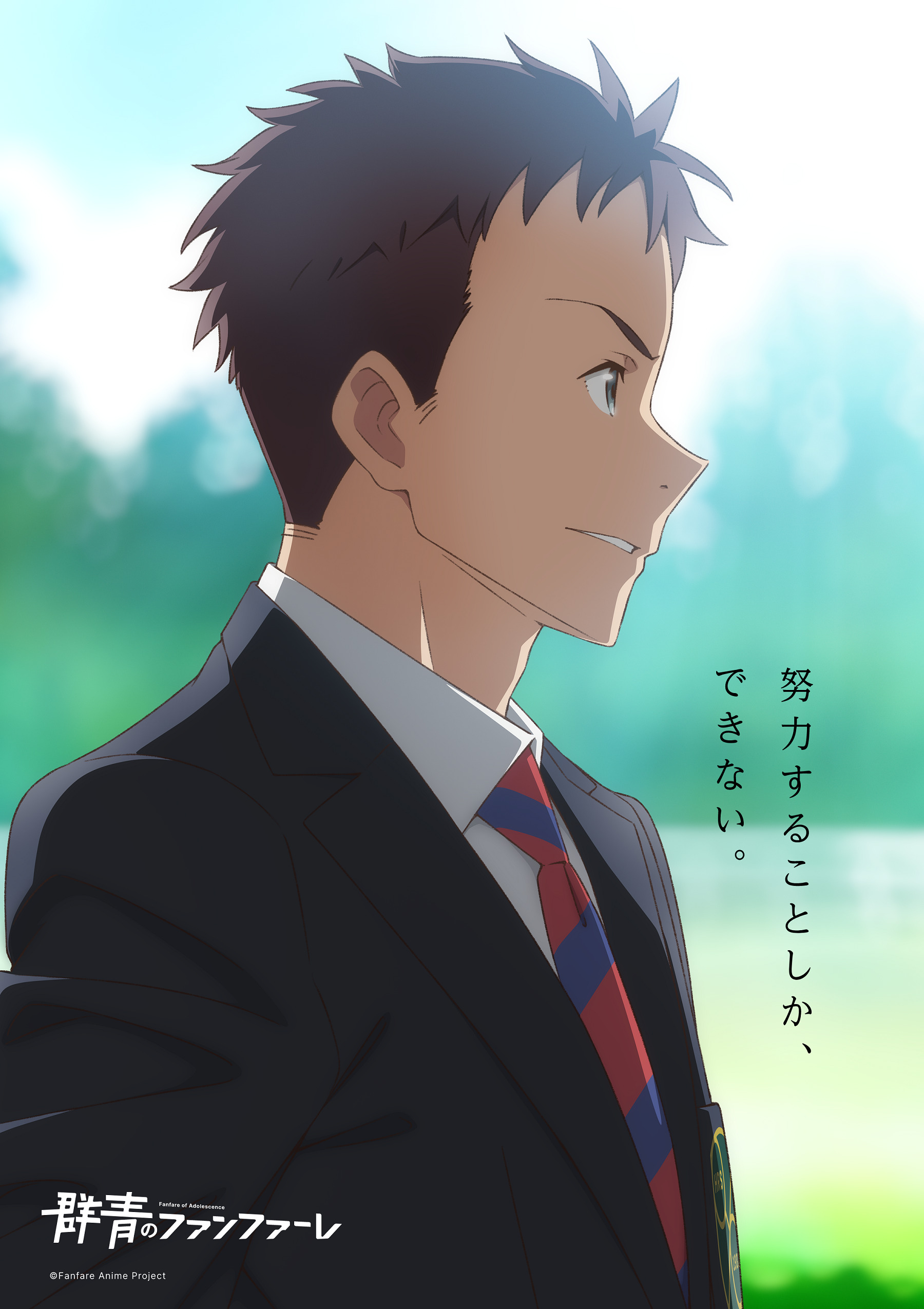 群青のファンファーレ　牧皐汰（CV. 小林千晃）