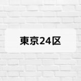 東京24区1話感想！翠堂アスミ死亡、事件犯人、能力覚醒、そうはならんやろ考察