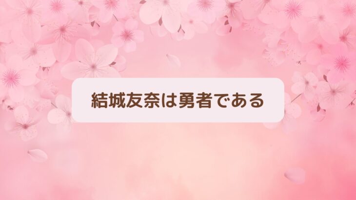 ゆゆゆ3期 大満開の章 7話感想！郡千景死亡＆墓、乃木若葉演説の考察も