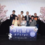 劇場版『DEEMOサクラノオト』完成披露試写会 オフィシャルレポート