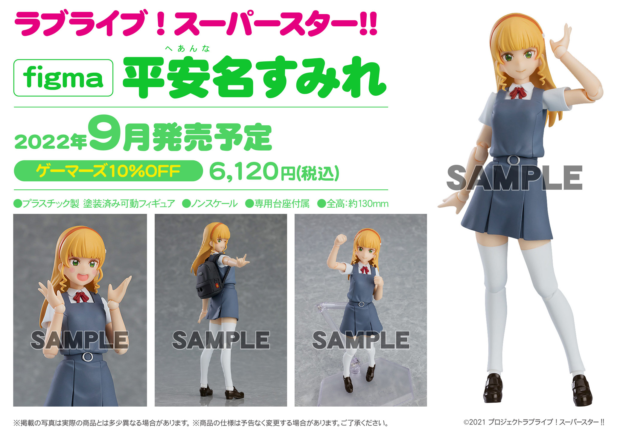 ラブライブ!スーパースター!! figma 平安名すみれ