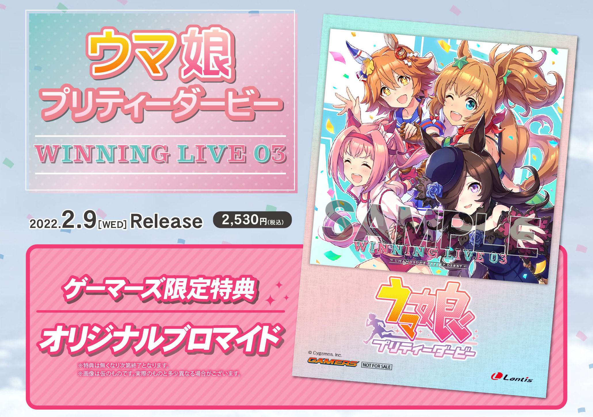 『ウマ娘 プリティーダービー』WINNING LIVE 03