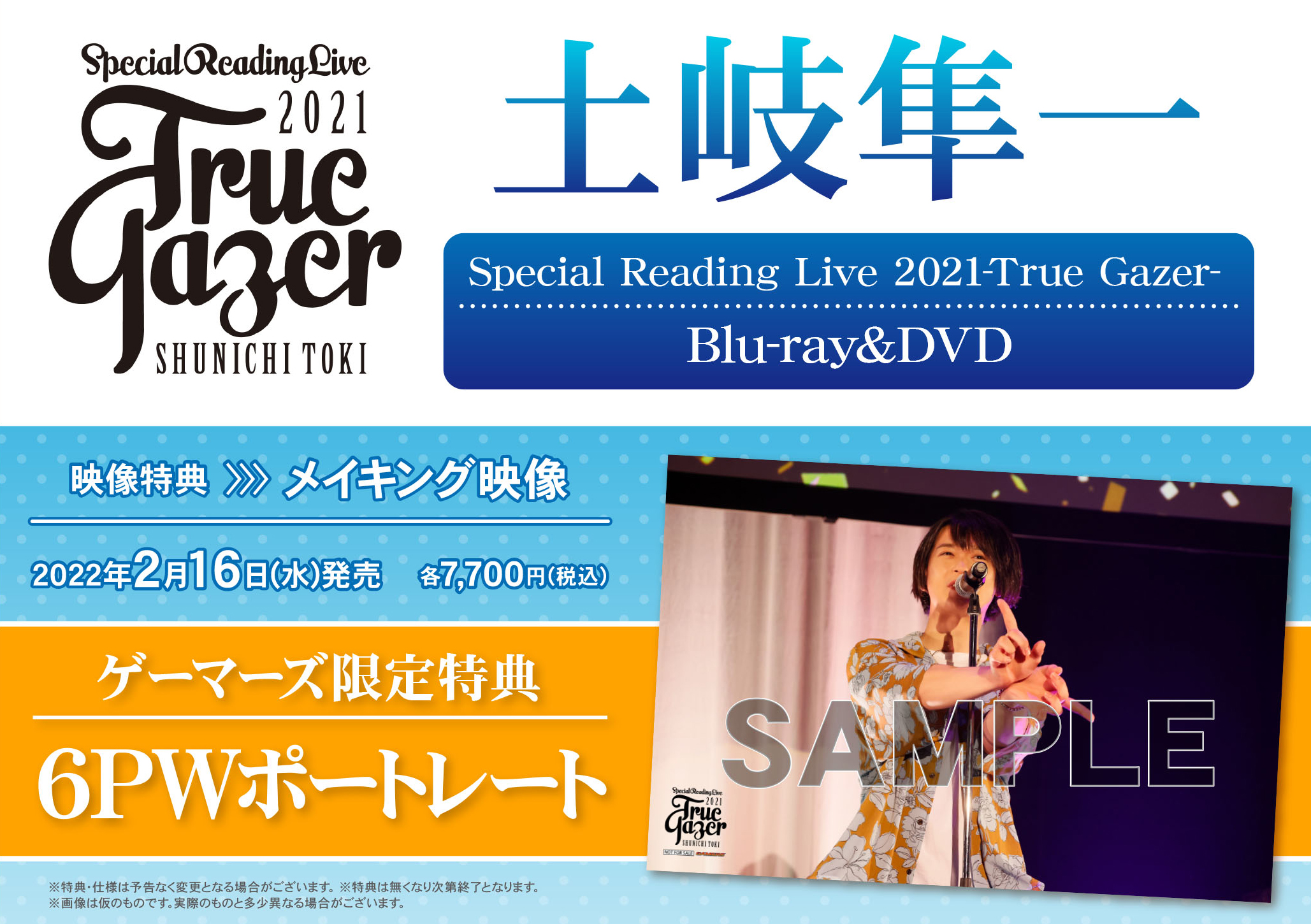 土岐隼一Special-Reading-Live-2021-True-Gazer-