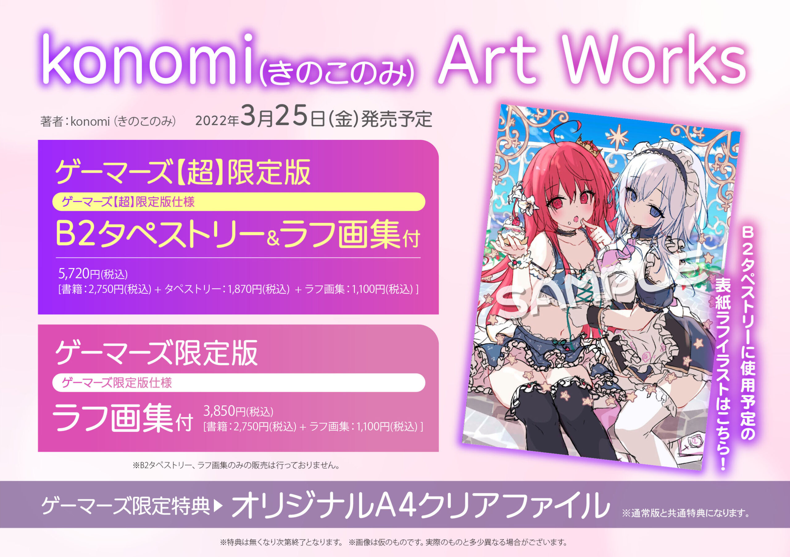 konomi(きのこのみ) Art Works